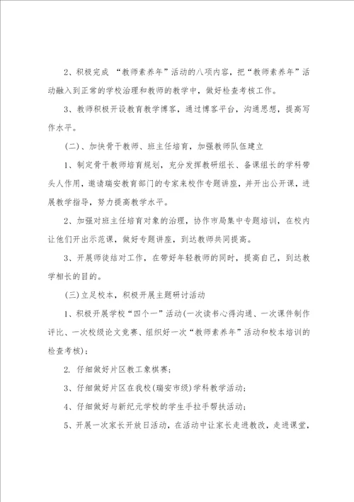 2023年培训学校教师培训计划三篇