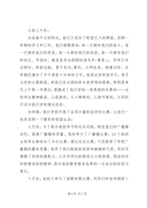 关于结业典礼发言稿.docx