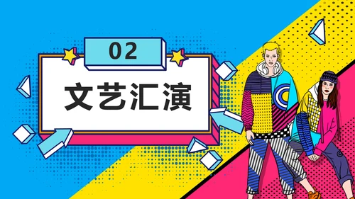 大学社团迎新晚会开学迎新PPT