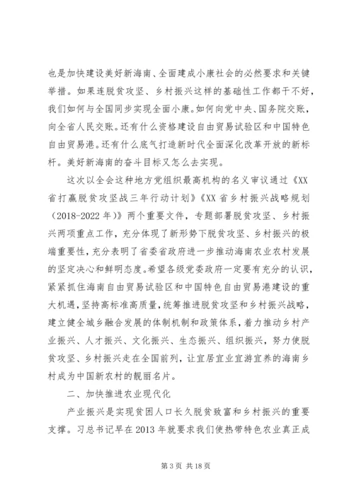 刘赐贵书记在XX省委七届五次全会上的讲话.docx