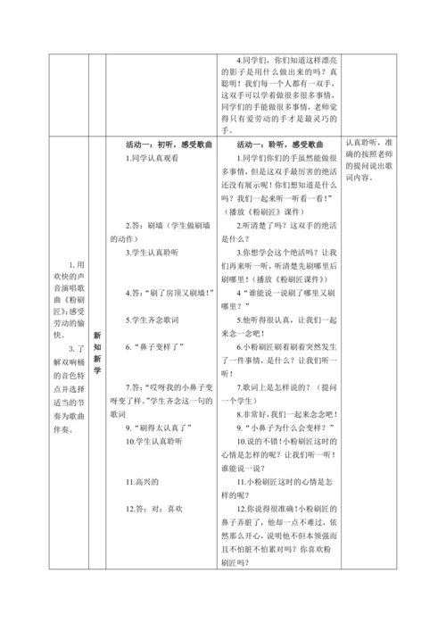 【新教材】人音版（2024）一年级上册第五单元《粉刷匠》（唱歌）教案