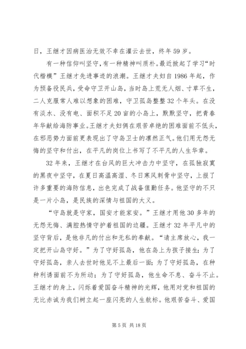 学习王继才事迹有感10篇 (7).docx