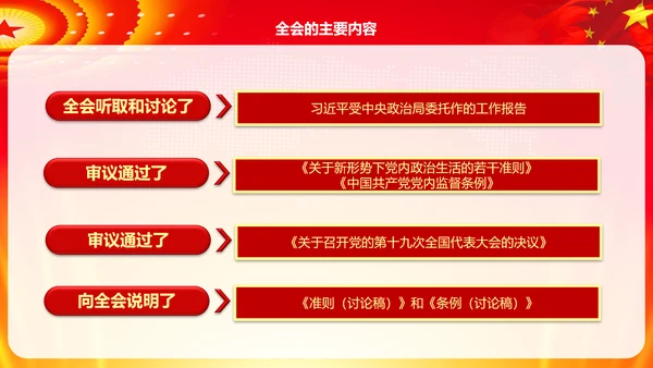 学习解读十八届六中全会公告精神PPT模板