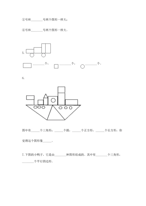 冀教版二年级下册数学第五单元 四边形的认识 测试卷附答案【培优】.docx