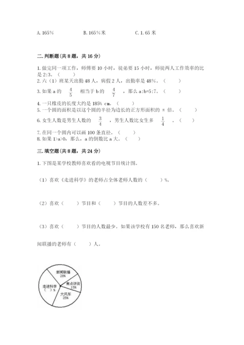 2022人教版六年级上册数学期末考试试卷及完整答案（全国通用）.docx