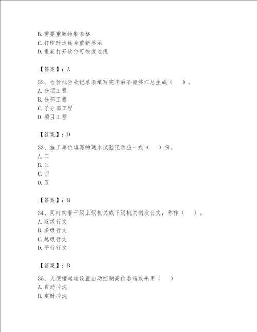 2023年资料员考试完整题库巩固