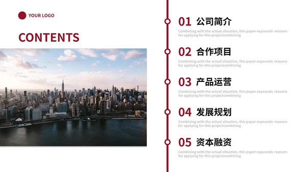 红色简约公司介绍企业介绍企业宣传公司简介ppt模板