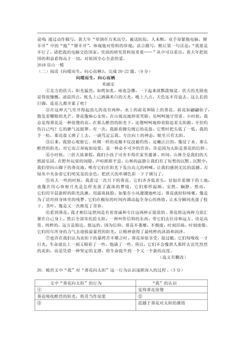 2018届北京各区初三一模语文试卷分类汇编(记叙文阅读)教师版.docx