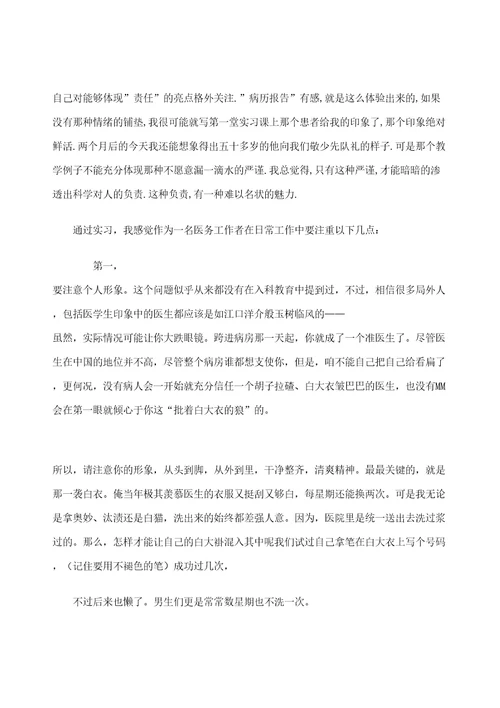 临床医学实习总结