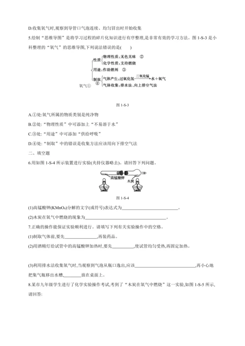 人教九上化学第二单元实验活动1