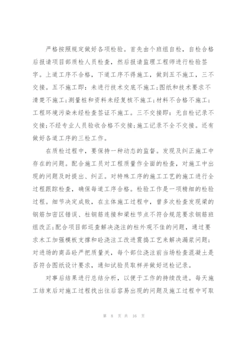 施工质量员工作总结5篇.docx