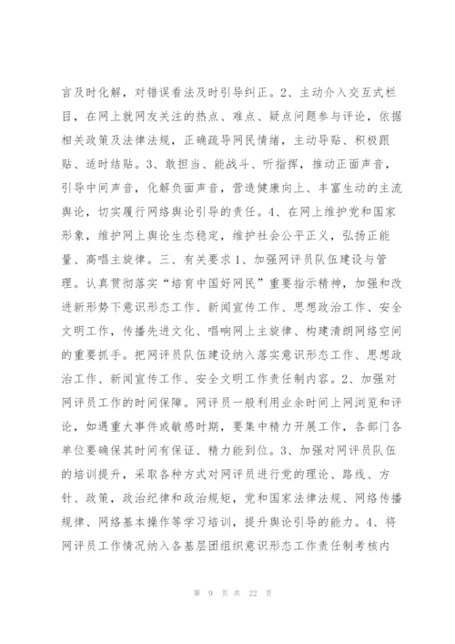 学校网评员工作职责范文(通用7篇).docx
