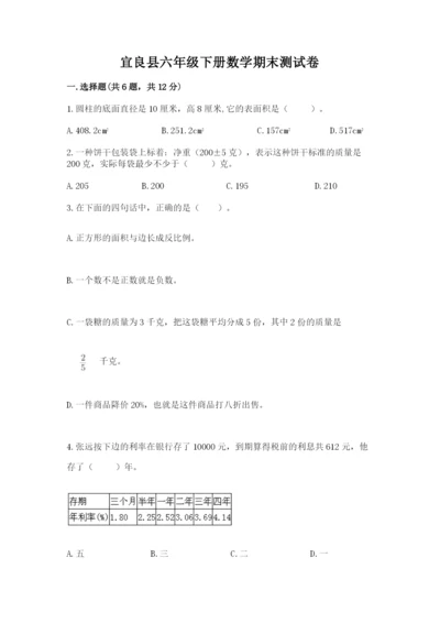 宜良县六年级下册数学期末测试卷（研优卷）.docx
