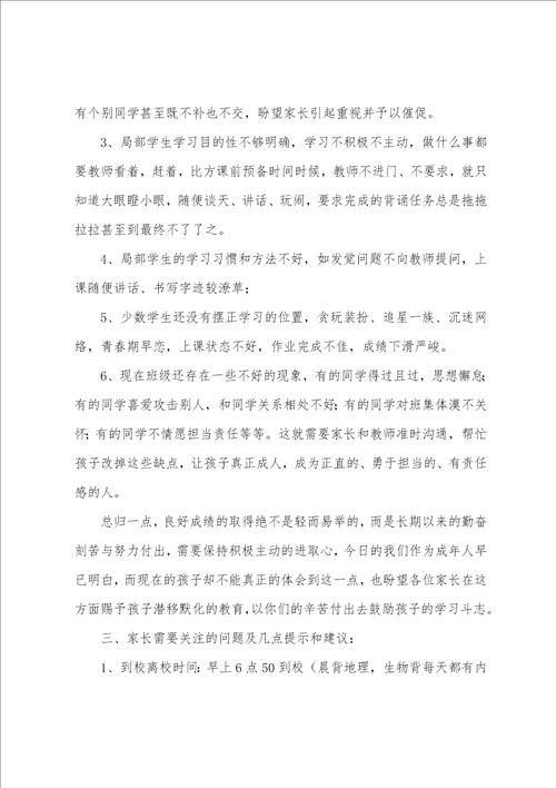 初中期中考试家长会班主任发言稿5篇