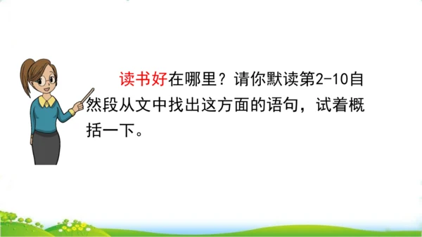 26 忆读书一、二课时   课件