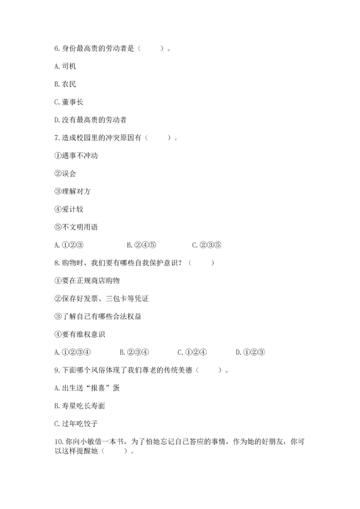 部编版四年级下册道德与法治《期末测试卷》（夺冠系列）word版.docx