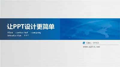 全球商务画册通用PPT模板