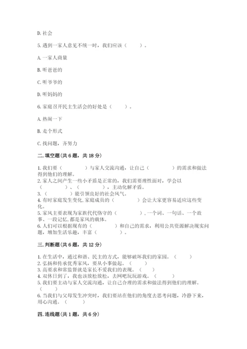 部编版道德与法治五年级下册第一单元《我们是一家人》测试卷含答案（夺分金卷）.docx