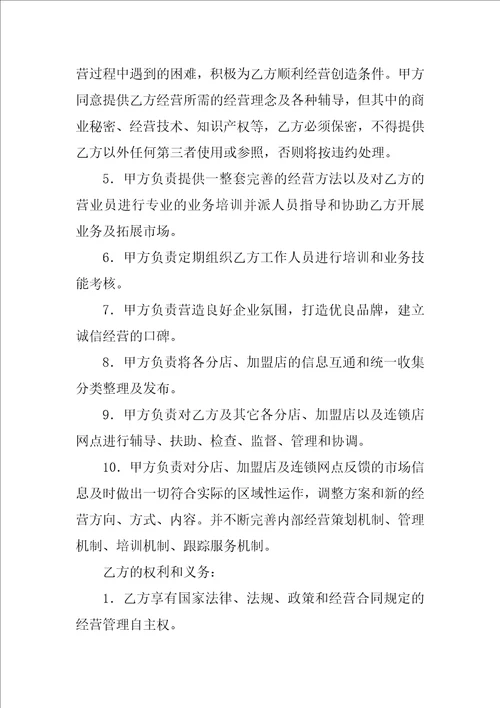 加盟店的合同模板