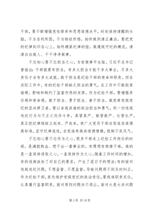 守初心，敢担当党课讲稿.docx