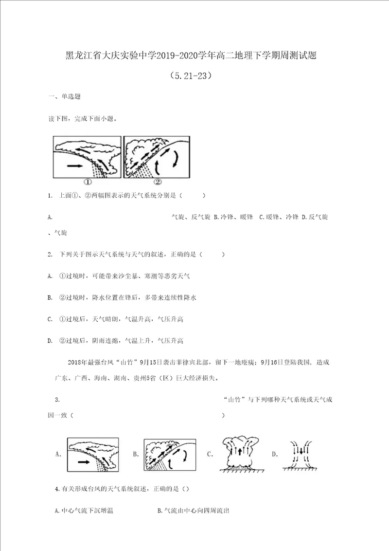 黑龙江省大庆实验中学2020学年高二地理下学期周测试题