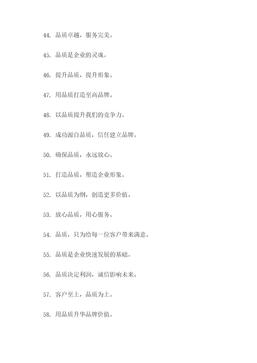 品质日的口号