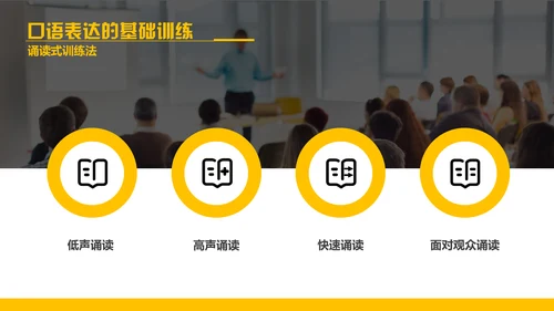 演讲与口才,麦克风话筒通用PPT模板