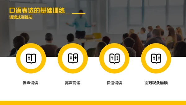 演讲与口才,麦克风话筒通用PPT模板