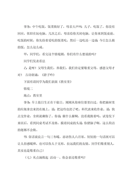 学会尊重主题班会