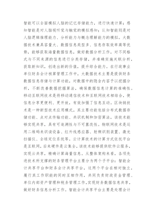 预算会计论文精选.docx