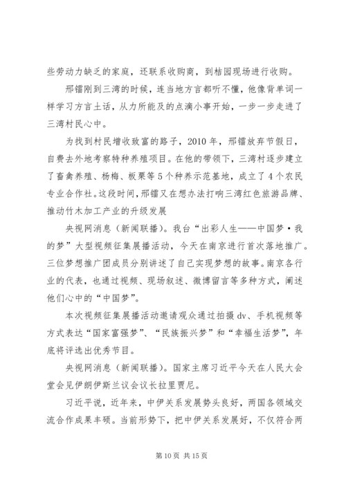 关于新闻部稿件积分调整申请 (2).docx