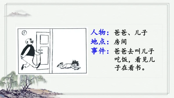 部编版二年级上册语文 口语交际：看图讲故事 课件