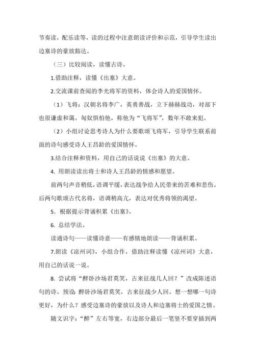 四年级语文上册七单元《古诗三首》解读与设计.docx