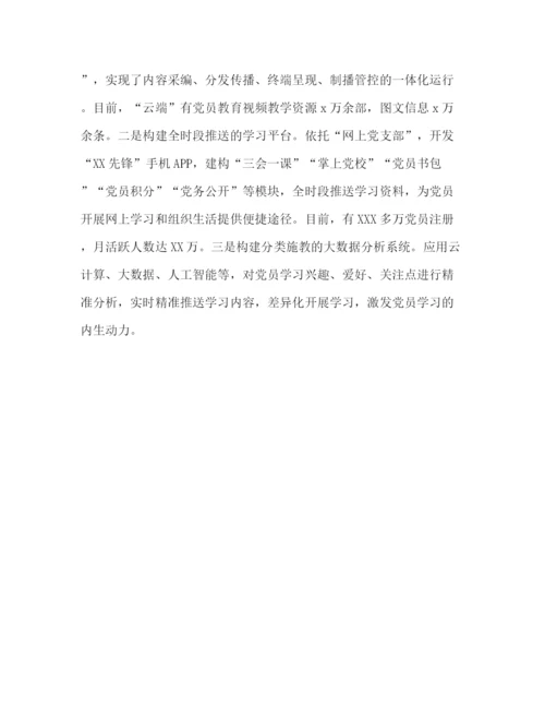 精编之基层党建工作重点任务推进会发言范文.docx