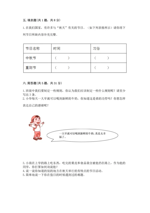 部编版二年级上册道德与法治期末测试卷下载.docx