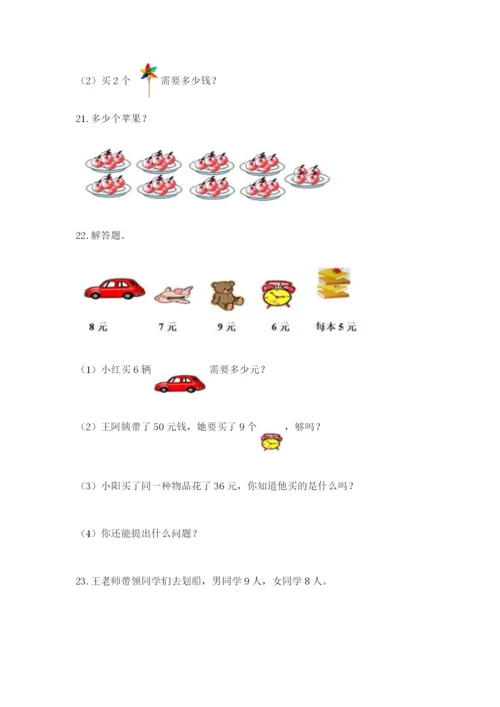 小学二年级数学应用题50道及完整答案1套.docx