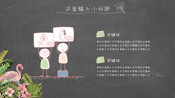 精美文艺复古花鸟火烈鸟通用PPT模板