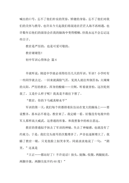 初中军训心得体会集锦七篇（二）.docx