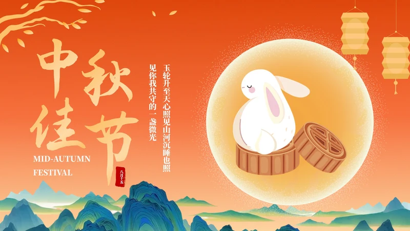 橙色中国风中秋节历史文化宣传PPT模板