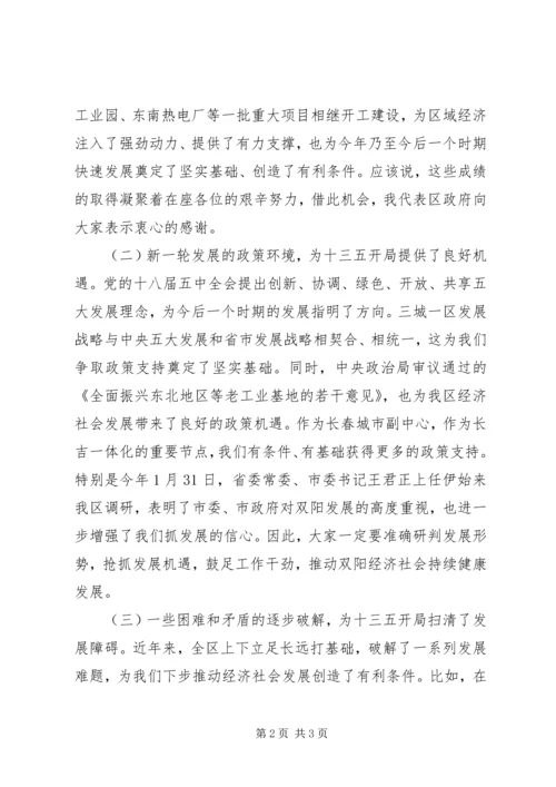 区政府会议领导讲话稿.docx