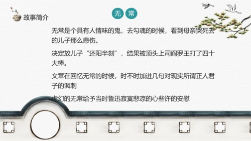 七年级上册第三单元整本书阅读《朝花夕拾》课件