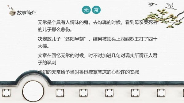 七年级上册第三单元整本书阅读《朝花夕拾》课件