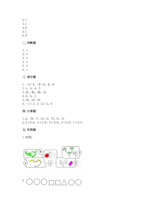 北师大版一年级上册数学期末测试卷可打印.docx