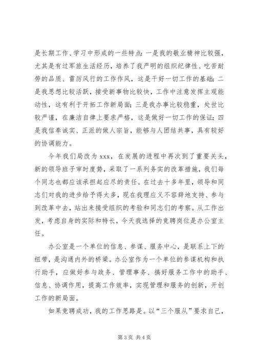 办公室主任竟职演讲 (2).docx