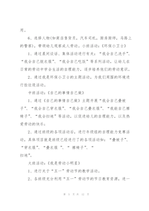 2022年劳动节活动策划方案.docx