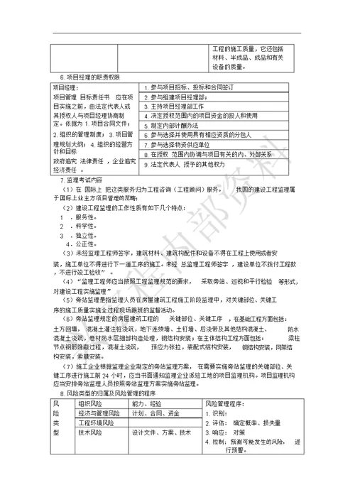 2012二级建造师讲义总结