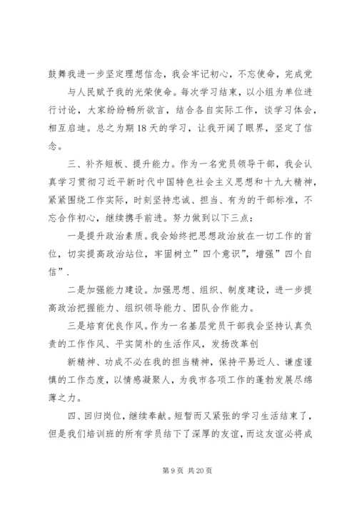 国税系统科级领导干部任职培训心得体会 (4).docx