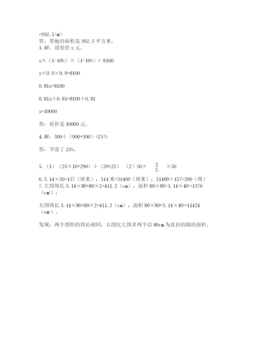 小学数学六年级上册期末考试试卷精品（满分必刷）.docx
