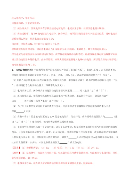 学年九年级物理全册第十七章欧姆定律.电流与电压和电阻的关系精讲精练含解析新版新人教版.docx