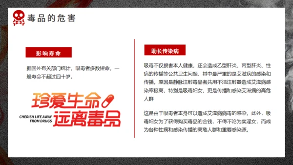 珍爱生命远离犯罪禁毒通用PPT课件